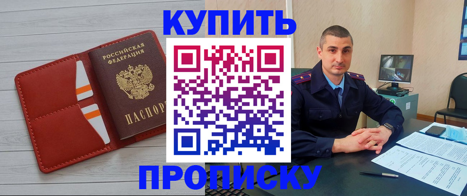 прописка для школы в Кодинске