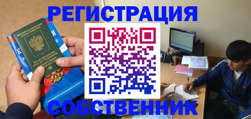 прописка для работы в Кодинске