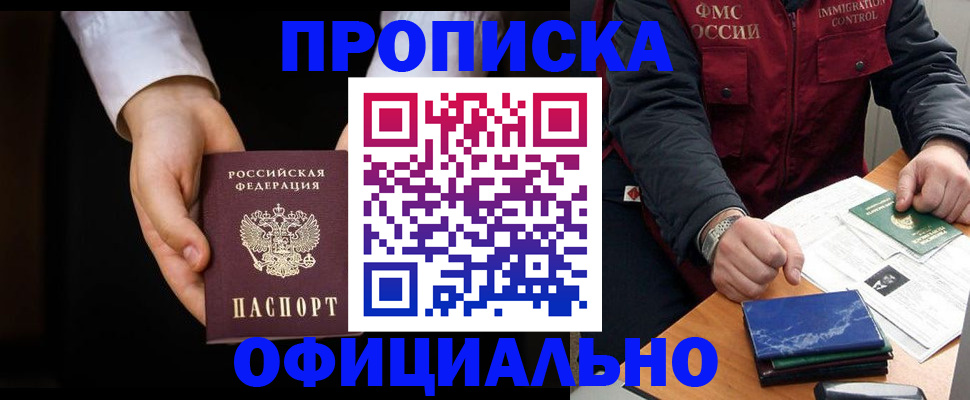 временная регистрация 2025 в Кодинске