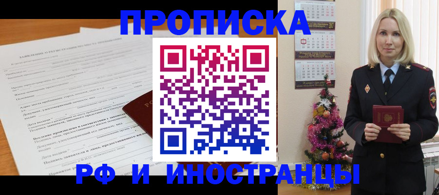 прописка поиск в Кодинске